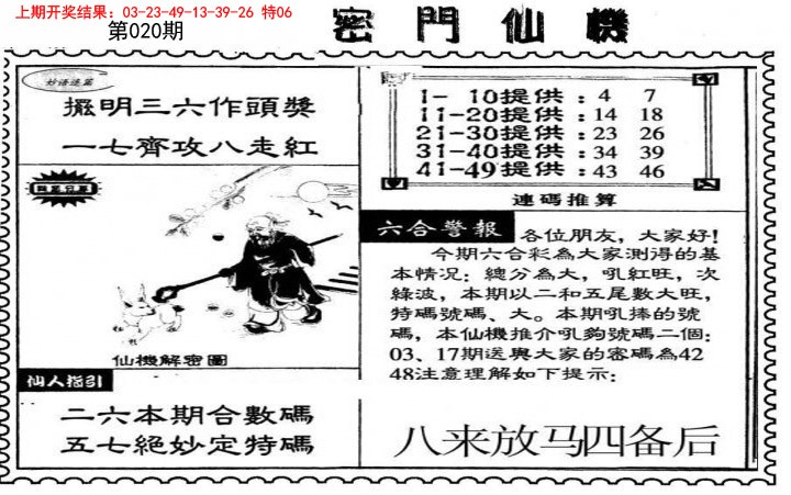 020期新密门仙机[图]