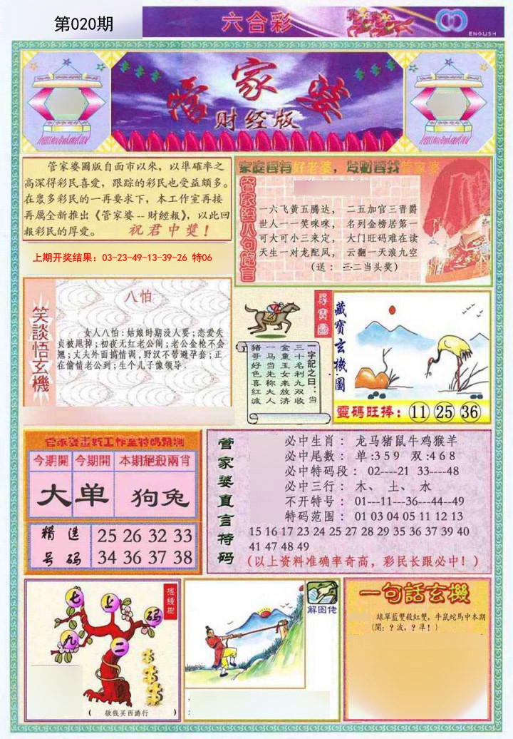 020期管家婆财经版[图]