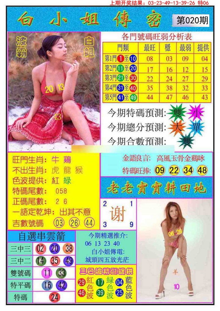 020期白小姐传密[图]