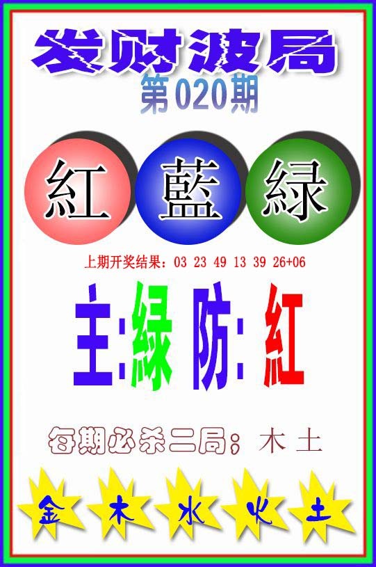 020期发财波局[图]