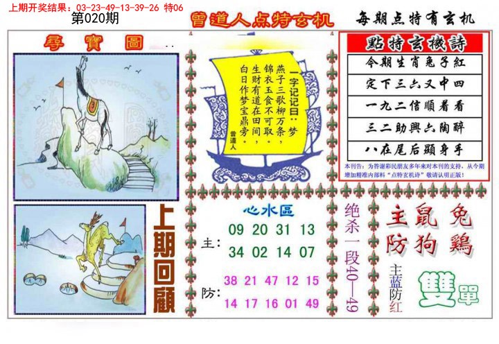 020期曾道人点特玄机[图]
