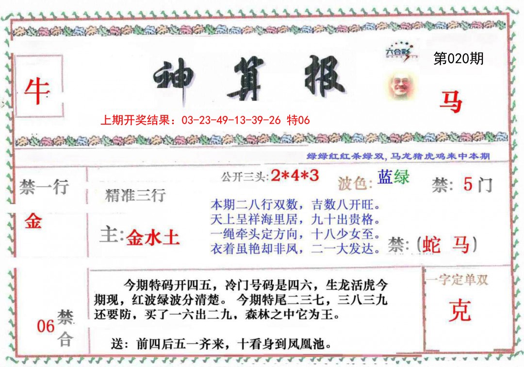 020期神算报[图]