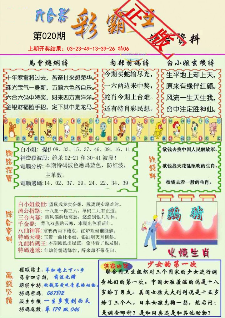 020期精装彩霸王[图]