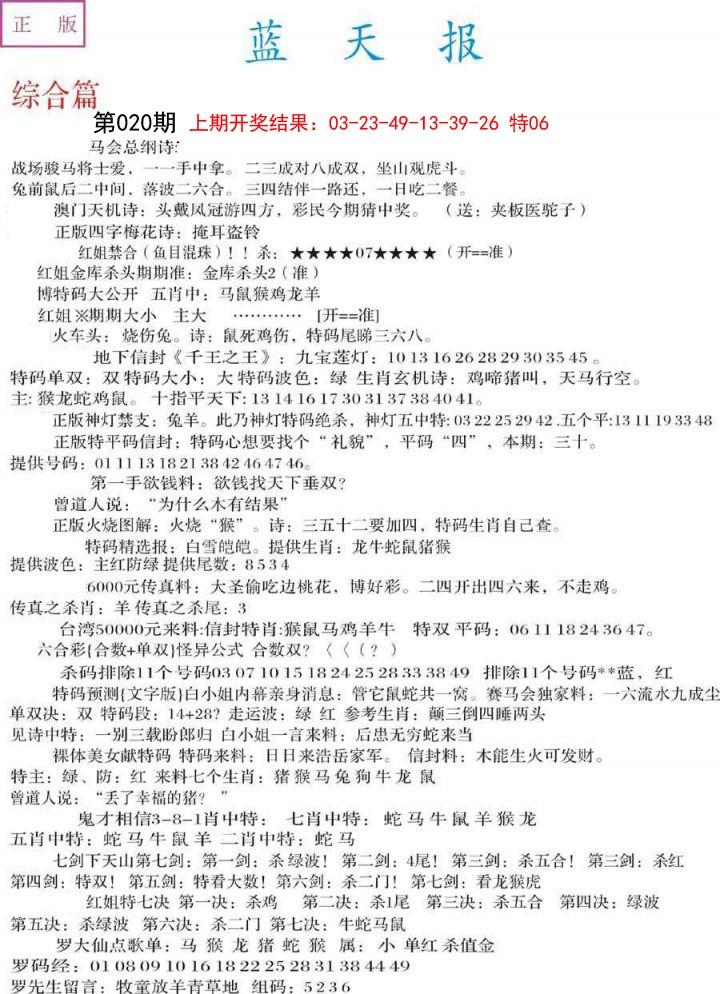 020期蓝天报A[图]