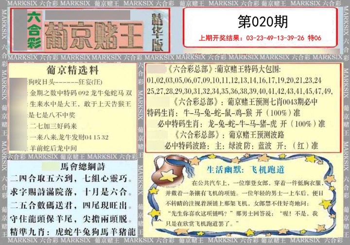 020期葡京赌王（正版）[图]