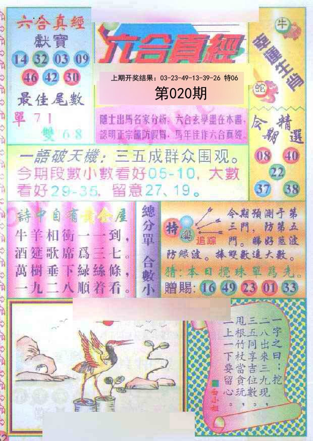 020期六合真经[图]