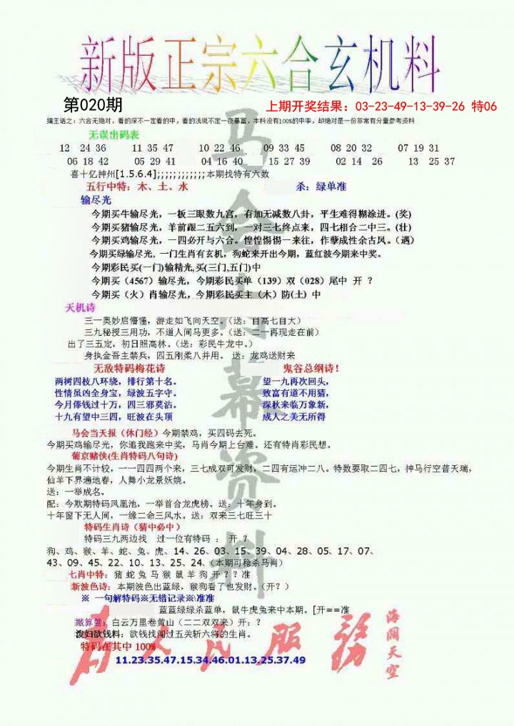 020期正宗六合玄机料[图]