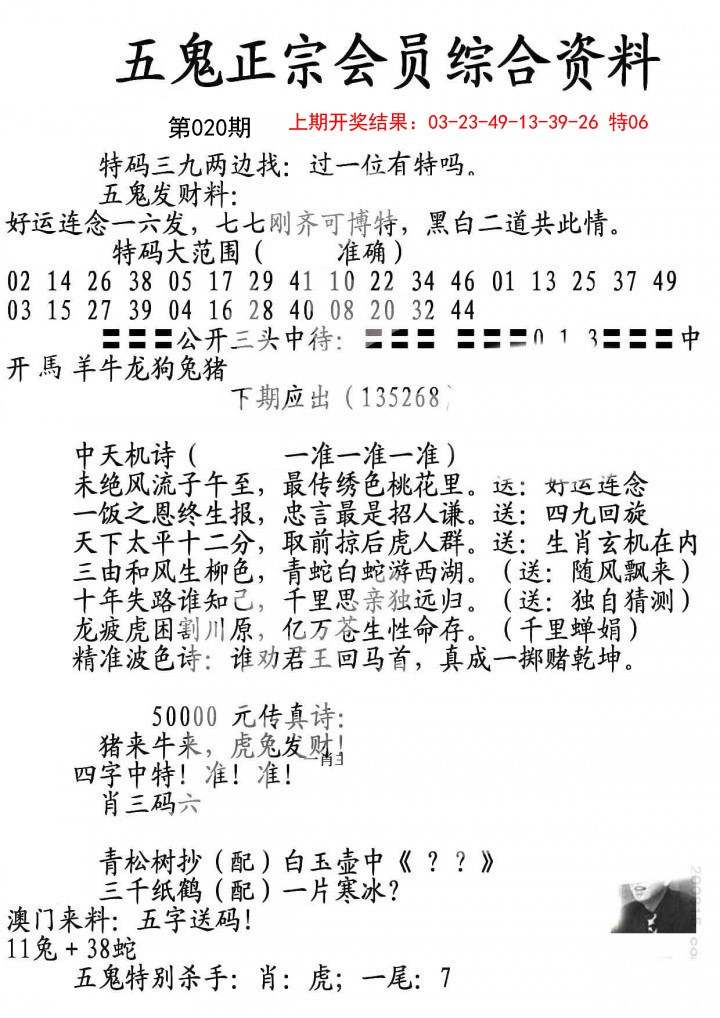 020期蛇报A[图]