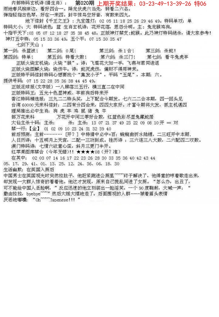 020期五星报B[图]