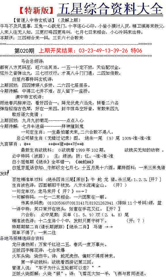 020期五星报A[图]