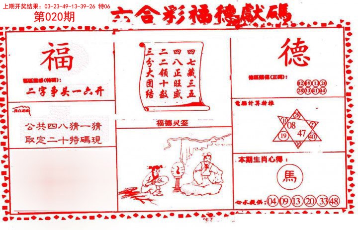 020期德福献码(信封)[图]