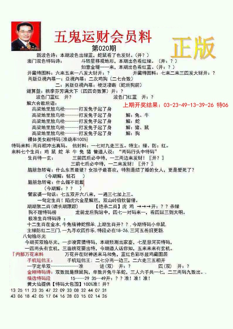 020期正版五鬼运财会员料[图]