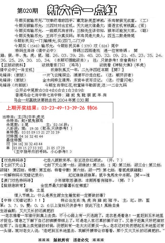 020期六合一点红A[图]