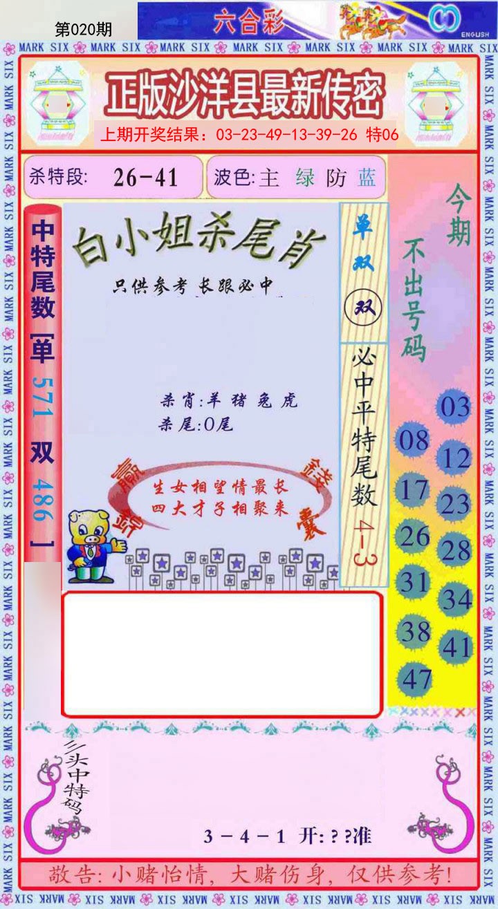 020期沙洋县最新传密[图]