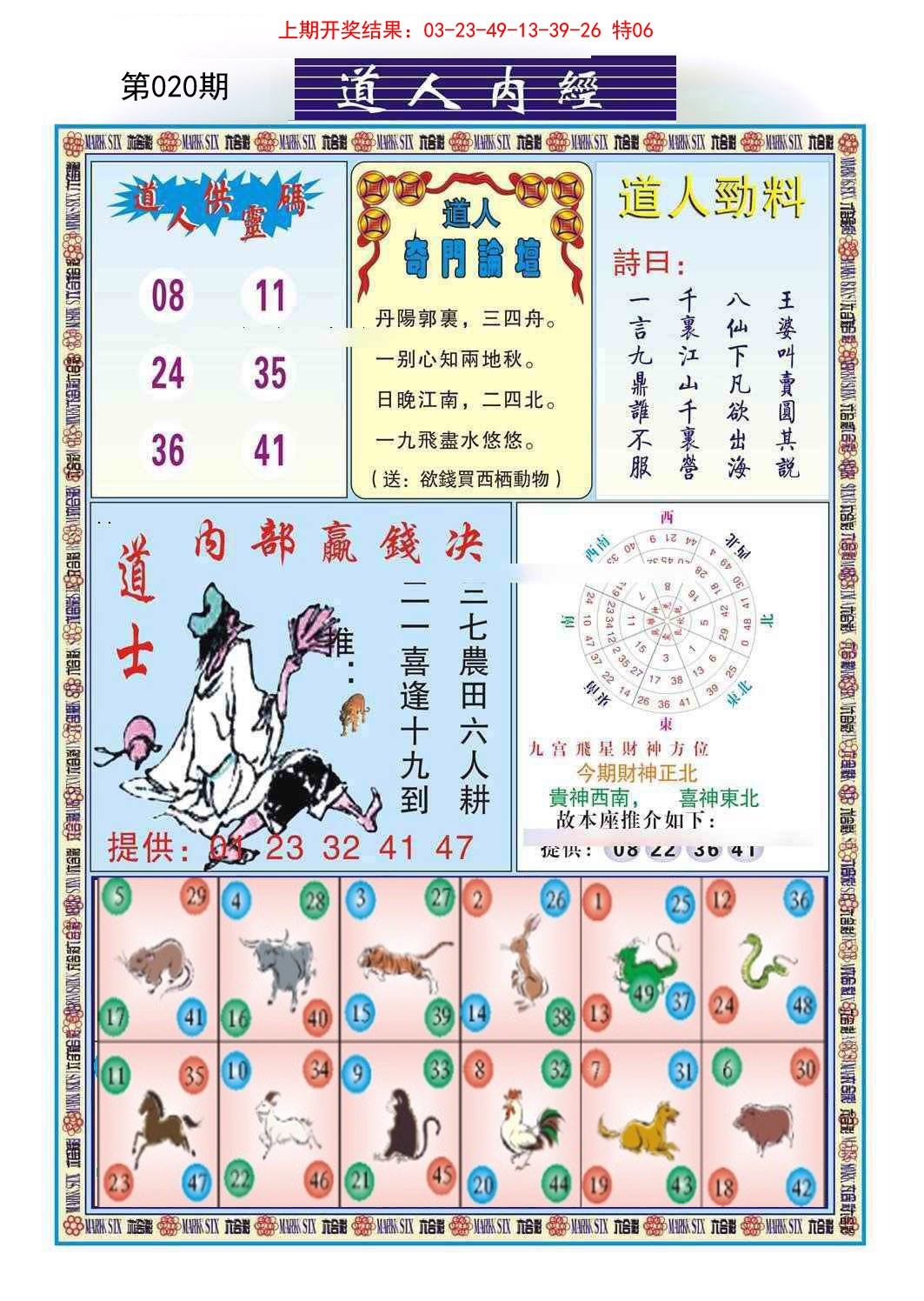 020期道人内经[图]