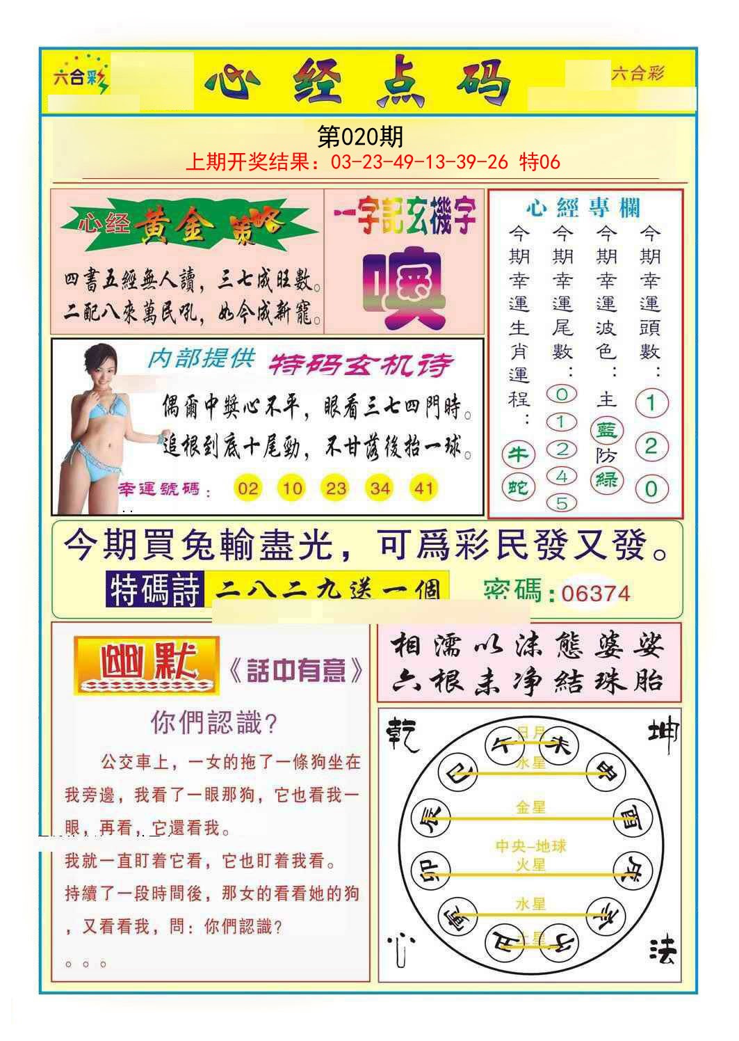 020期心经点码b[图]