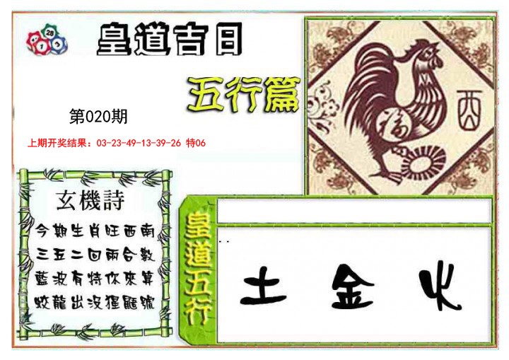 020期皇道吉日五行篇[图]