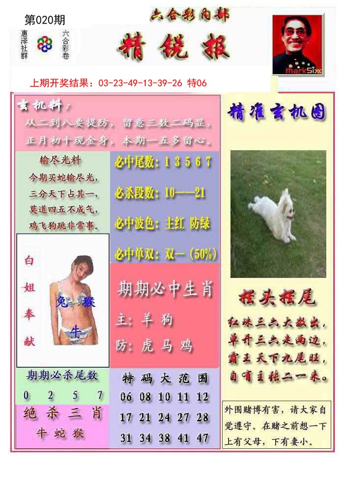 020期精锐报[图]