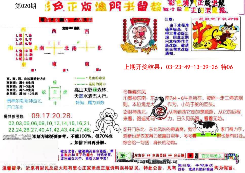 020期彩色正版澳门老鼠报[图]
