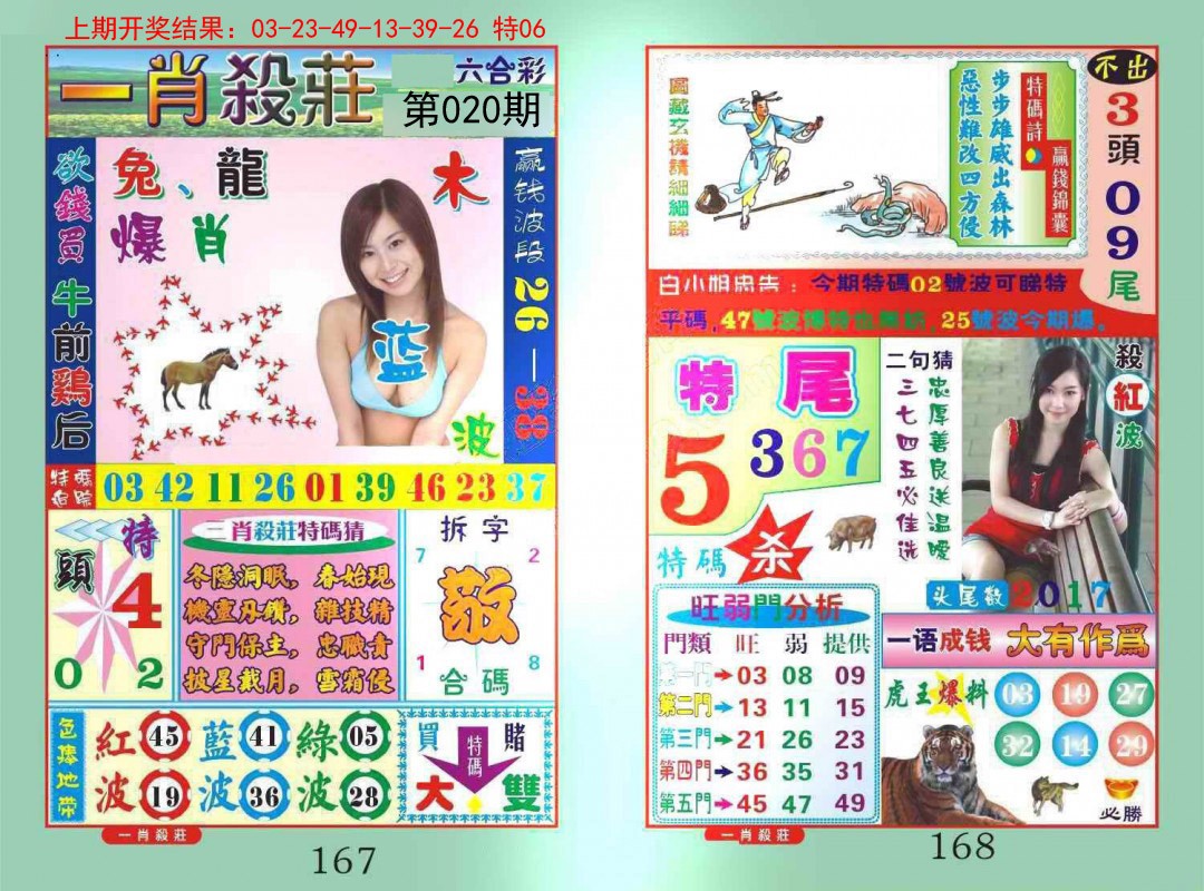 020期一夜富[图]