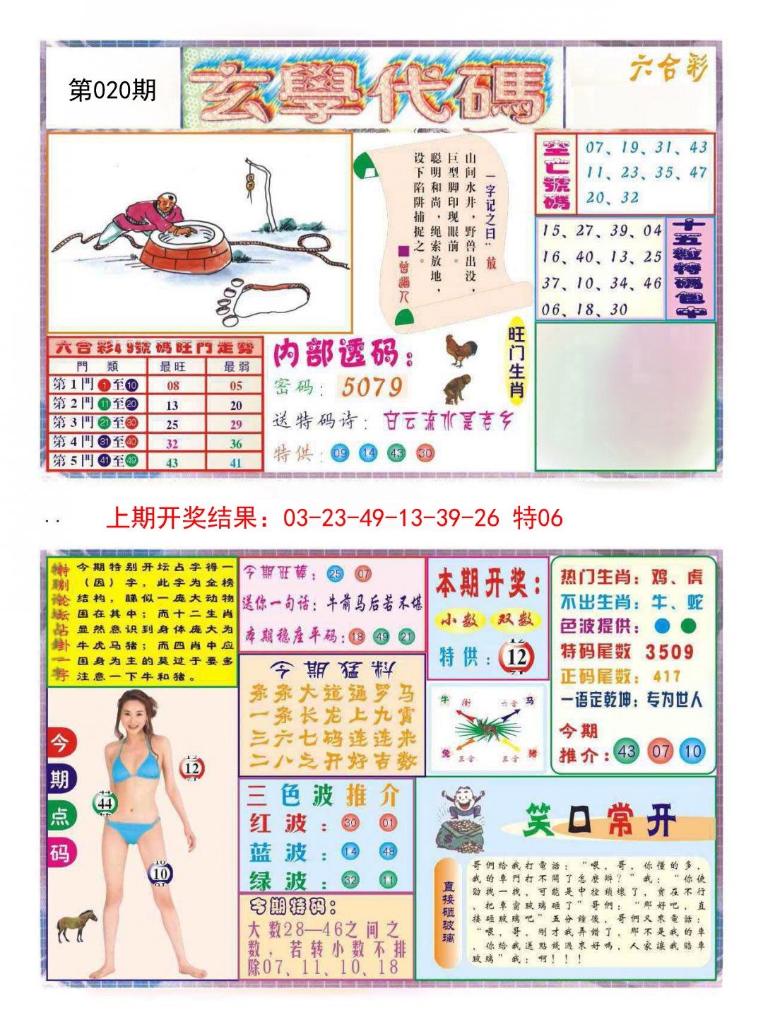 020期玄学代码[图]