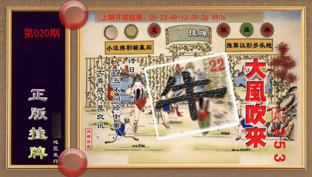 020期正版挂牌(另版)[图]