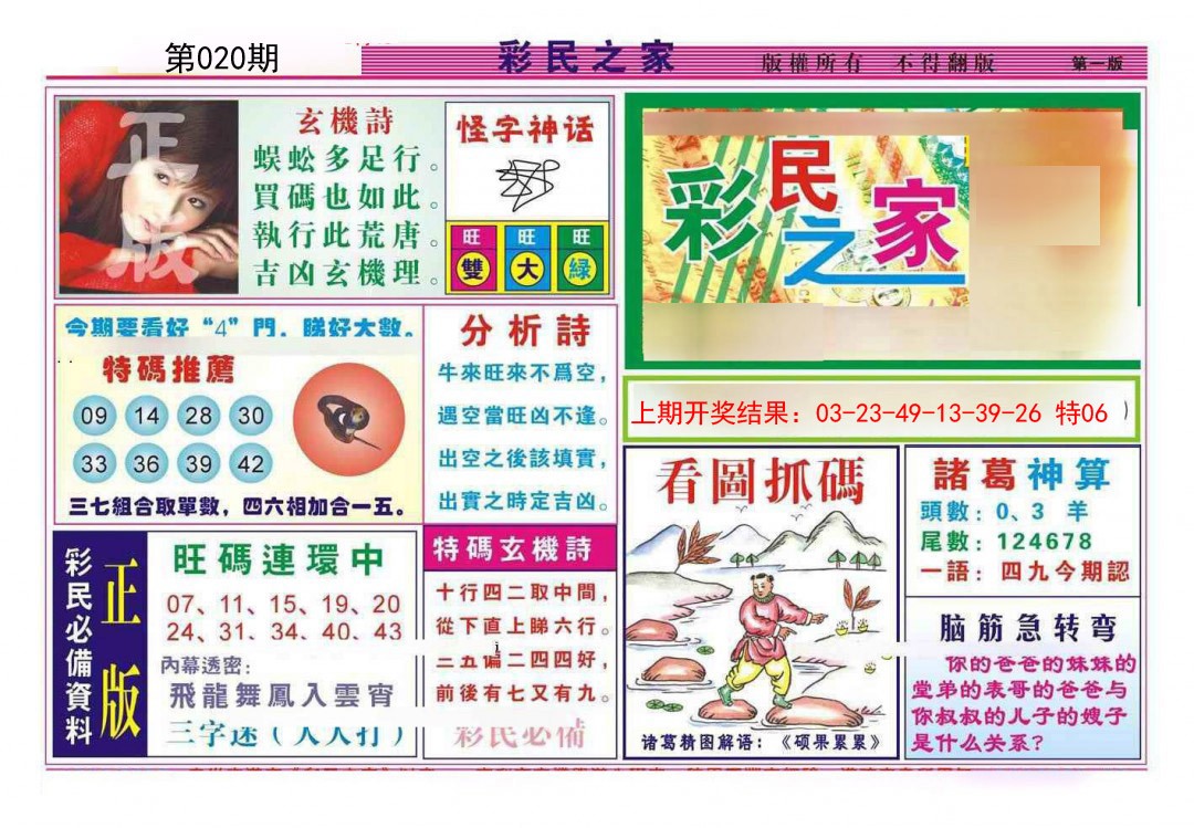 020期彩民之家A[图]