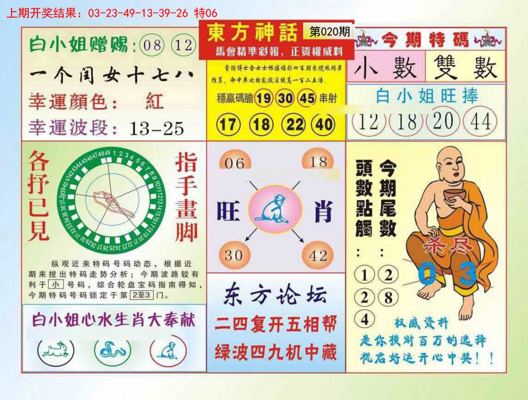 020期东方神话[图]