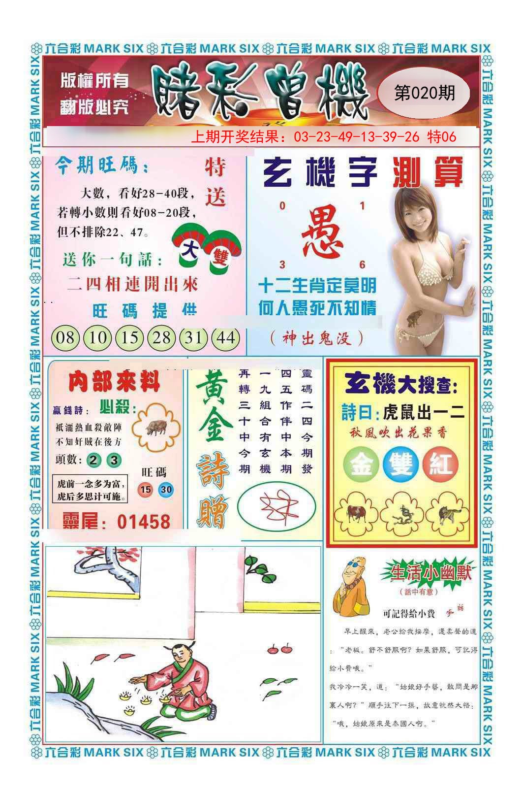 020期赌彩曾机[图]