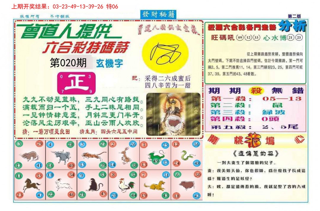 020期发财秘籍B[图]