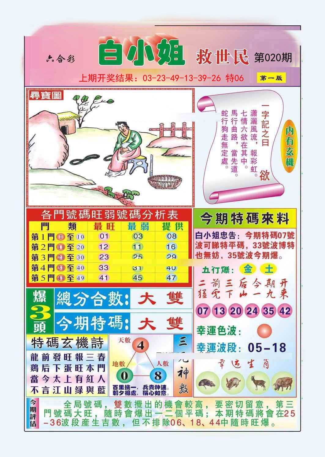 020期白小姐救世民A[图]