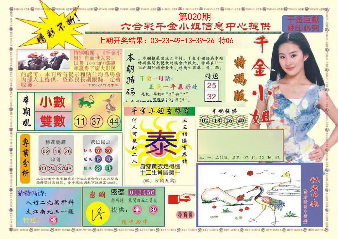 020期(新版)千金小姐A[图]