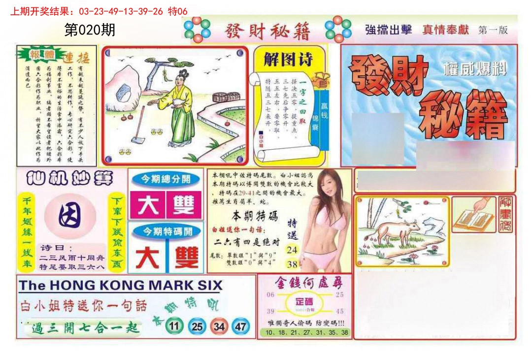 020期发财秘籍A[图]