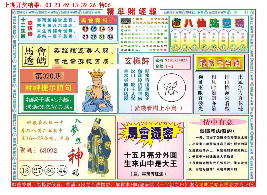 020期精准赌经报B[图]