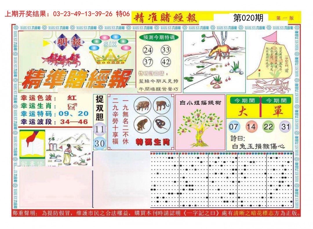 020期精准赌经报A[图]