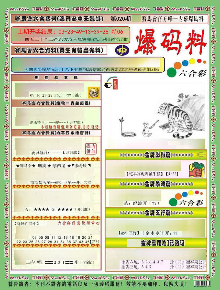 020期爆码料A)[图]