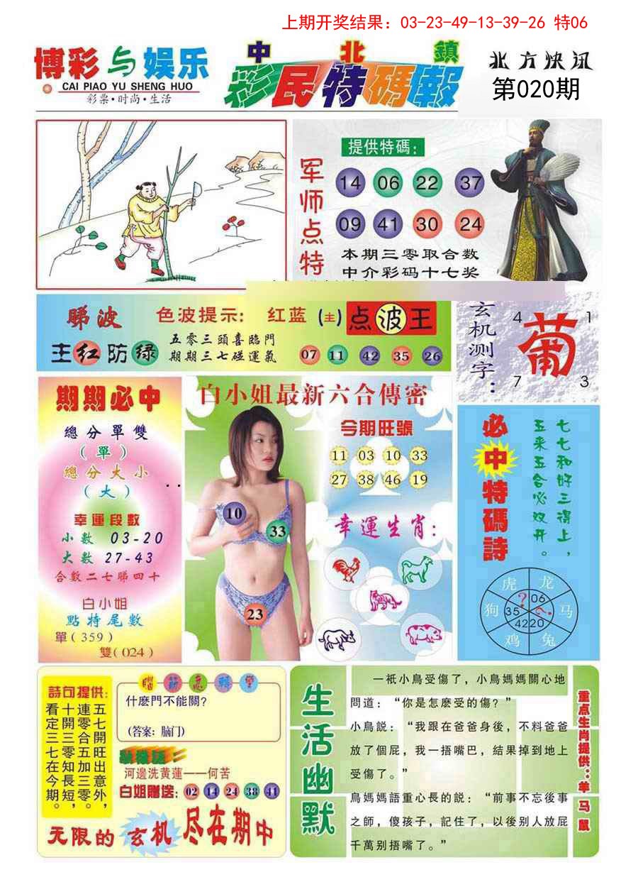 020期中北彩民特码报[图]