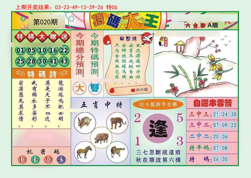 020期特码大王A[图]