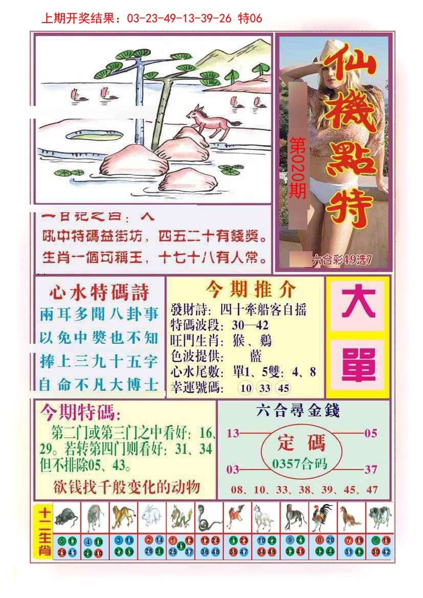020期仙机点特[图]
