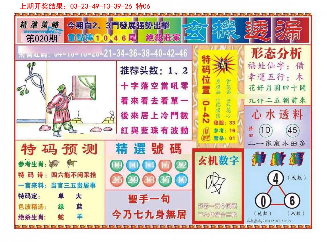 020期玄机透漏[图]