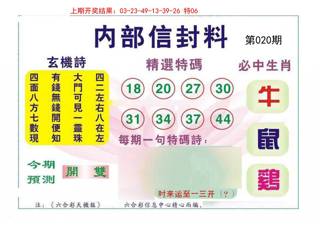 020期内部信封料[图]