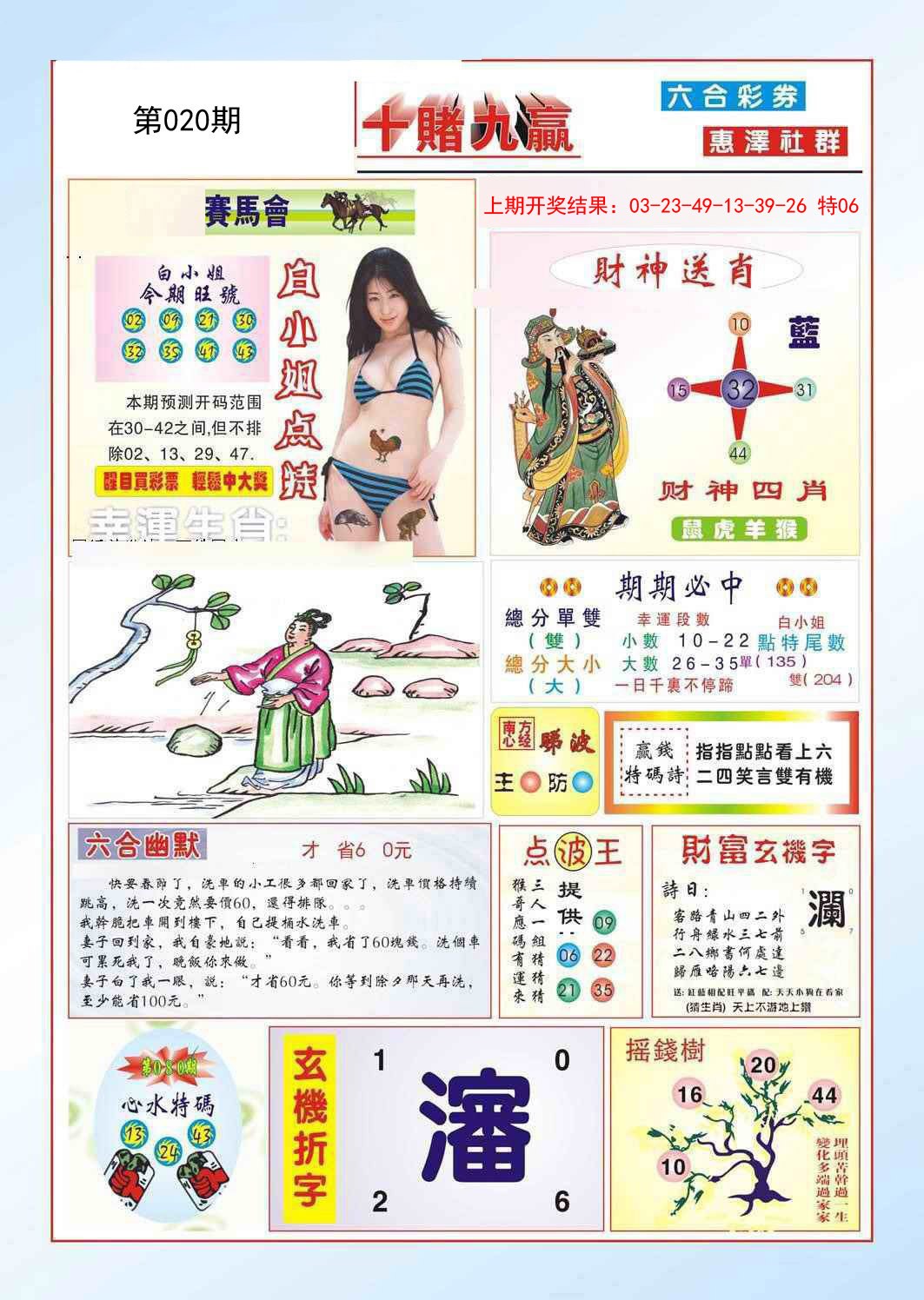 020期十赌九羸[图]