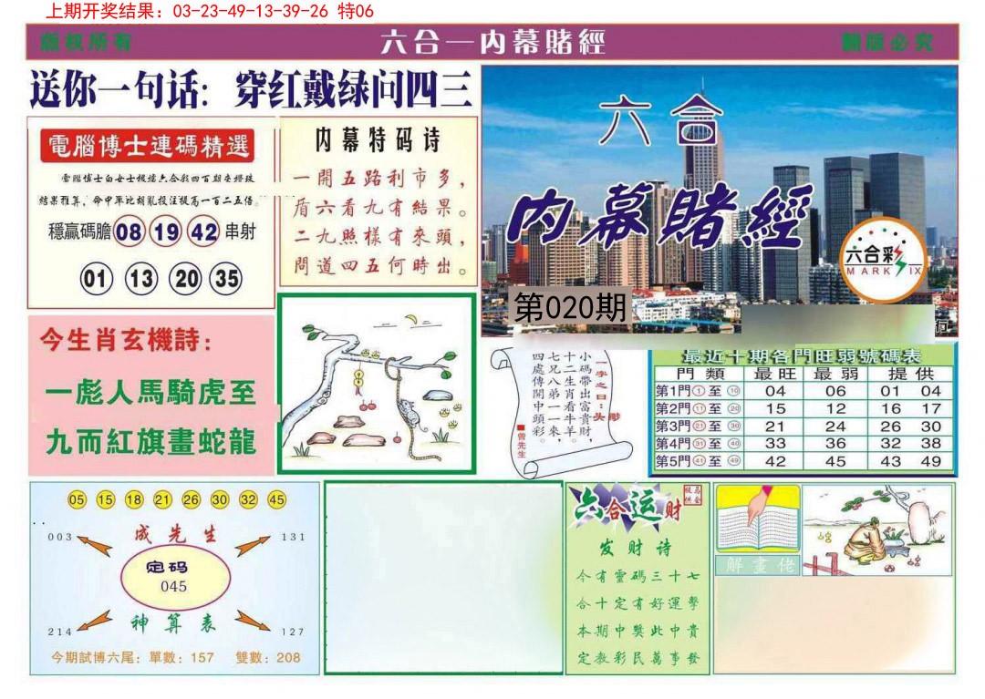 020期内幕赌经[图]