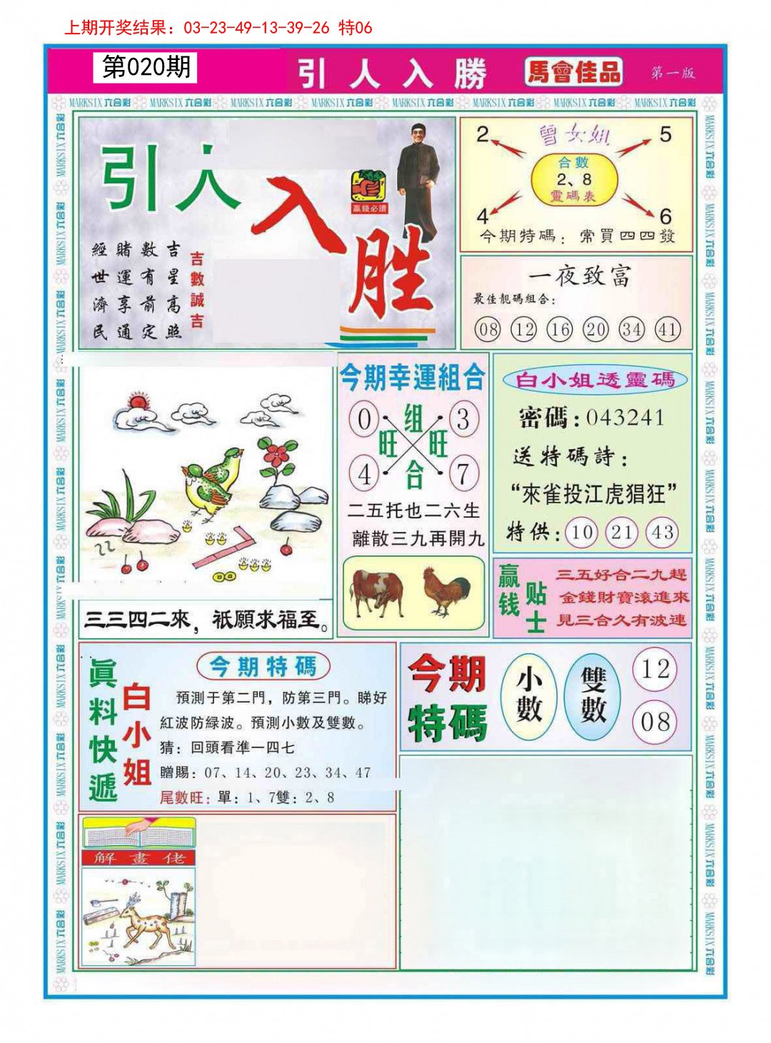 020期引人入胜A[图]