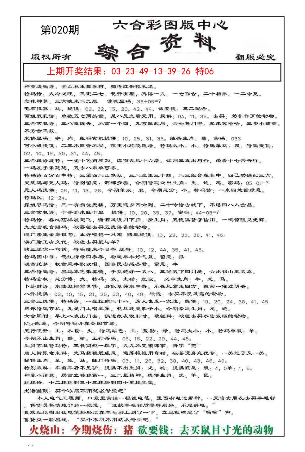 020期内部综合资料[图]