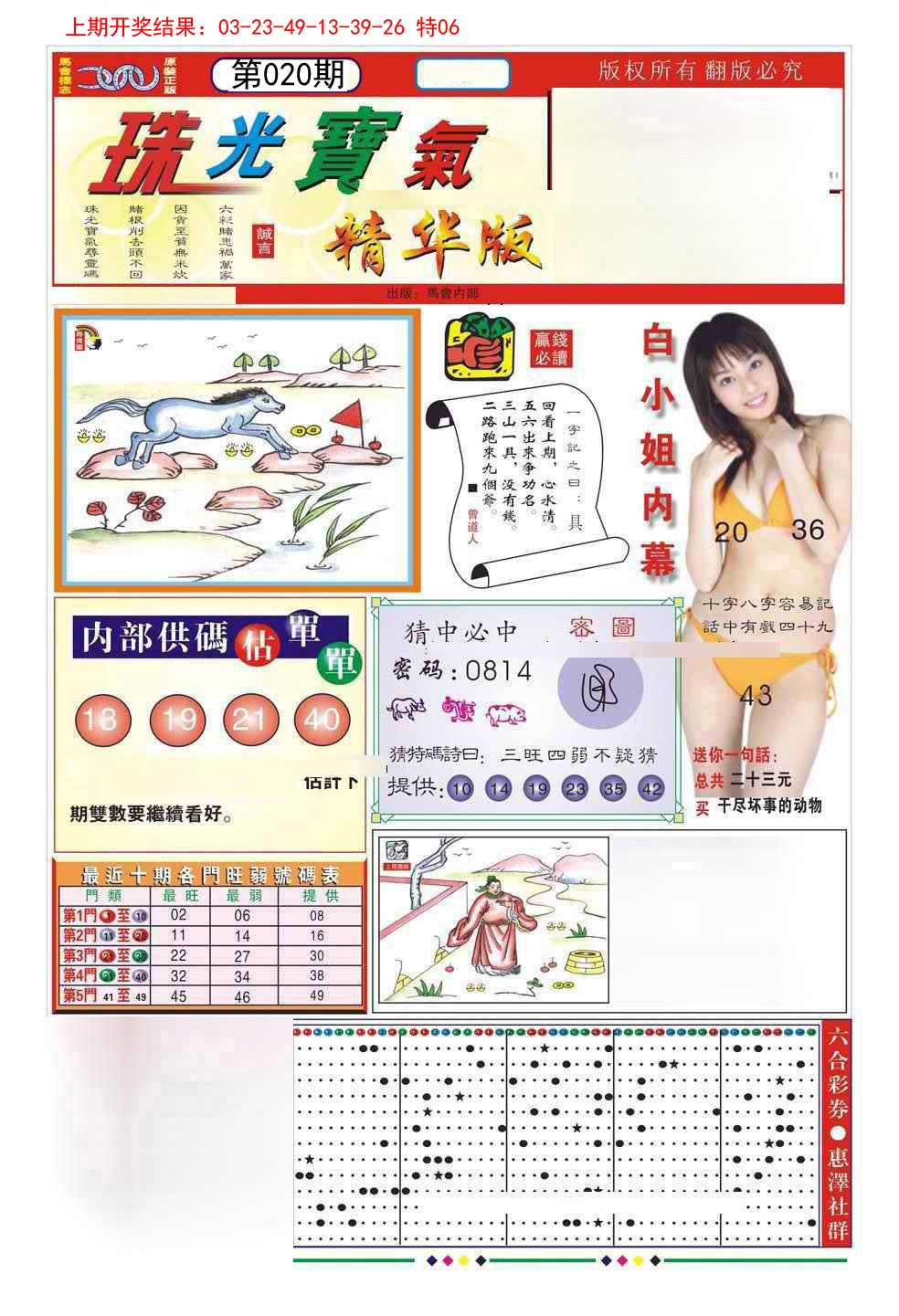 020期珠光宝气A[图]