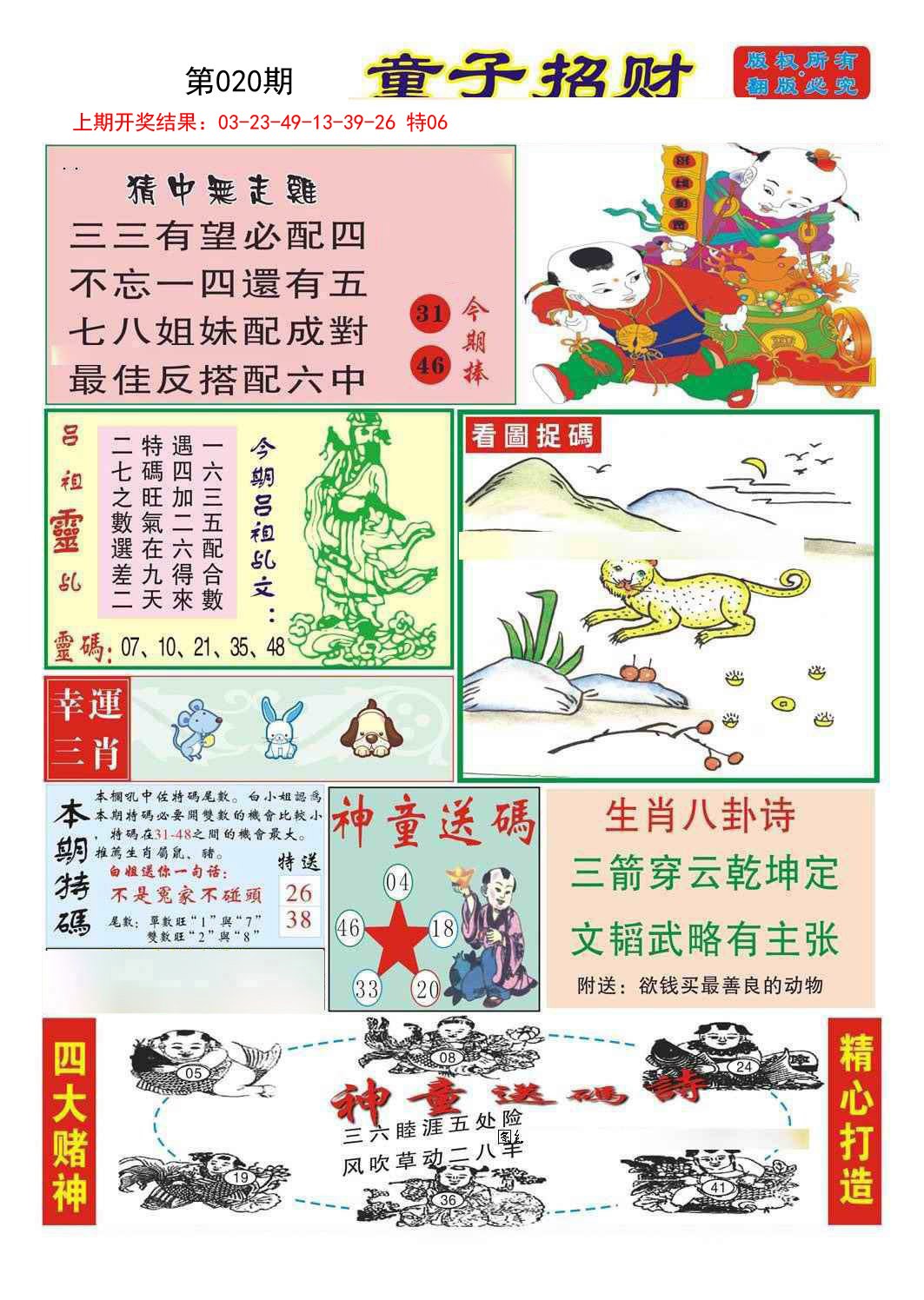 020期童子招财[图]