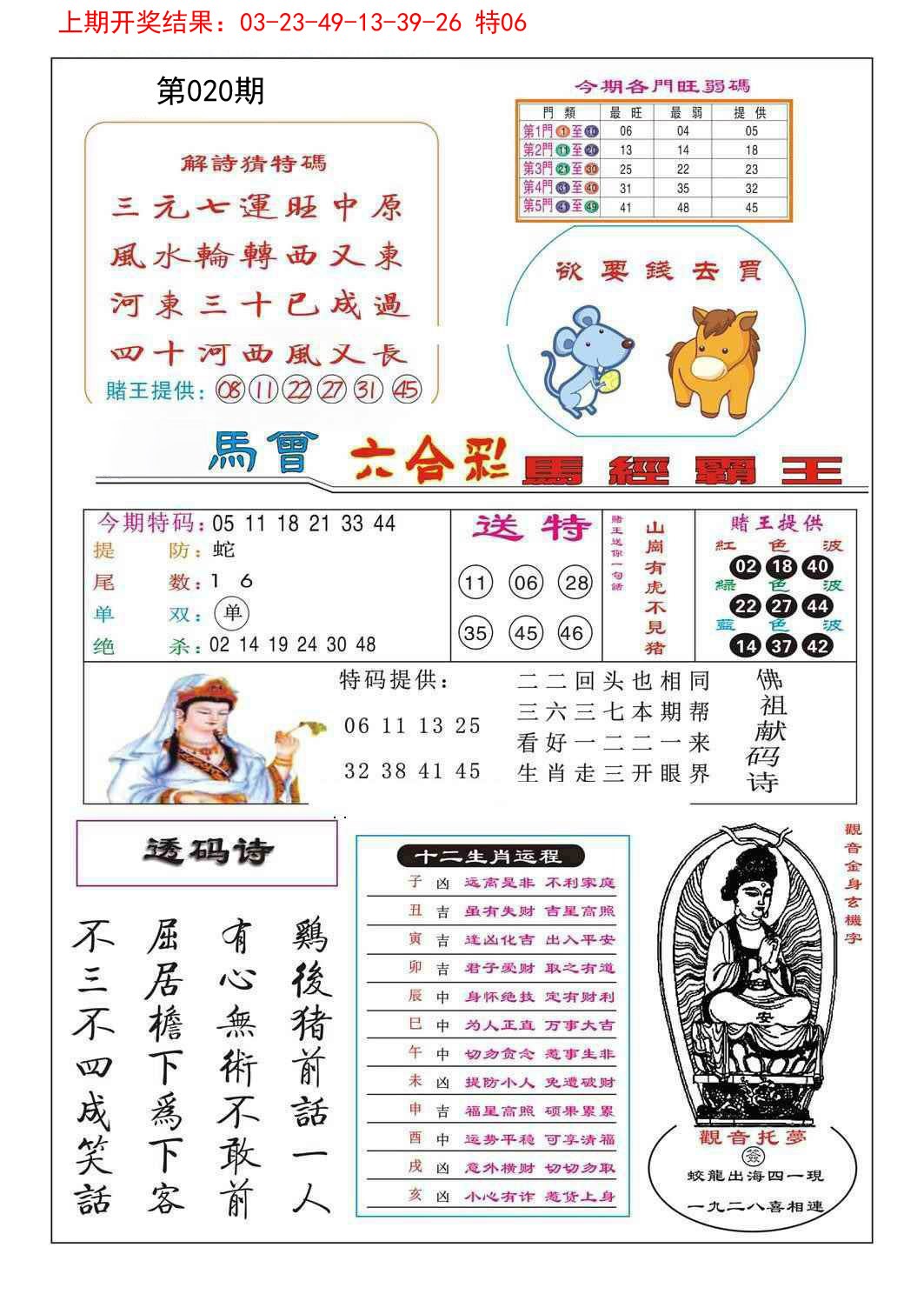 020期马经霸王[图]