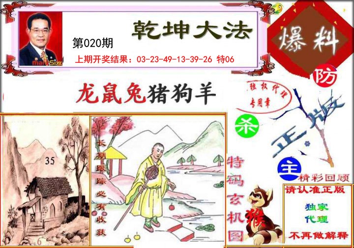 020期乾坤大发[图]