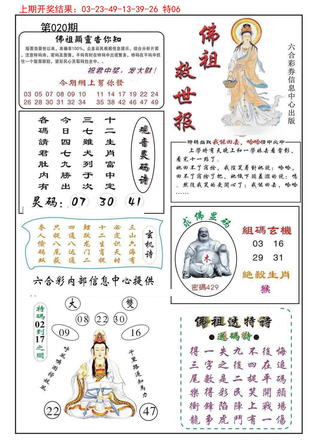 020期佛祖救世[图]